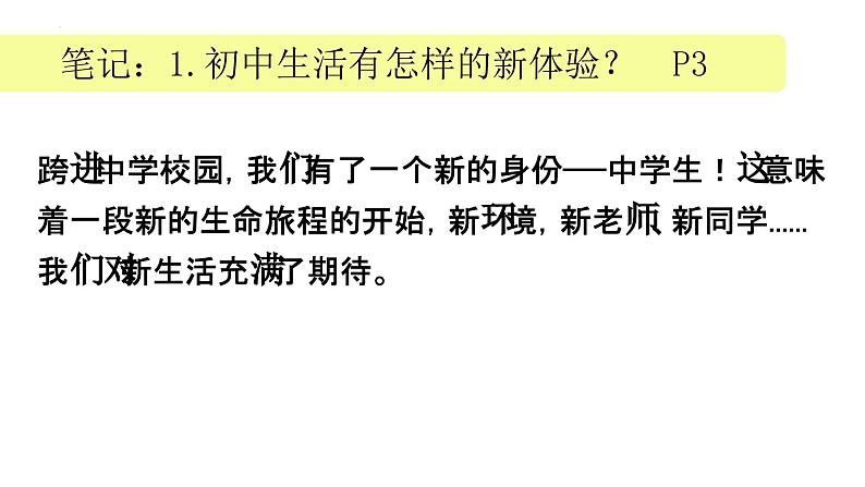 1.1 奏响中学序曲 课件---2024-2025学年七年级道德与法治上册（统编版2024）06