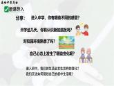 1.1 奏响中学序曲 课件2024-2025学年七年级道德与法治上册（统编版2024）