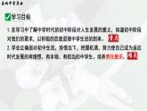 1.1 奏响中学序曲 课件2024-2025学年七年级道德与法治上册（统编版2024）