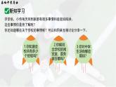 1.1 奏响中学序曲 课件2024-2025学年七年级道德与法治上册（统编版2024）