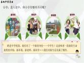 1.1 奏响中学序曲 课件2024-2025学年七年级道德与法治上册（统编版2024）
