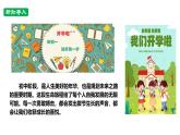 1.1 奏响中学序曲课件---2024-2025学年七年级道德与法治上册（统编版2024）