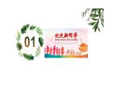 1.1奏响中学序曲  课件-----2024-2025学年七年级道德与法治上册（统编版2024）