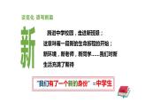 1.1奏响中学序曲  课件-----2024-2025学年七年级道德与法治上册（统编版2024）