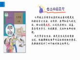 1.2 规划初中生活 课件    -2024-2025学年七年级道德与法治上册（统编版2024）