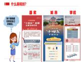 1.2 规划初中生活 课件-  2024-2025学年七年级道德与法治上册（统编版2024）