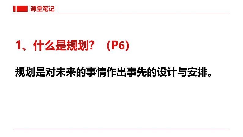 1.2 规划初中生活 课件-  2024-2025学年七年级道德与法治上册（统编版2024）第7页