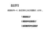 1.2 规划初中生活 课件- 2024-2025学年七年级道德与法治上册（统编版2024）