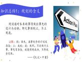 1.2 规划初中生活 课件- 2024-2025学年七年级道德与法治上册（统编版2024）