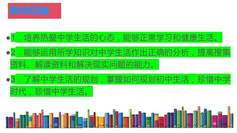 1.2 规划初中生活 课件----2024-2025学年七年级道德与法治上册（统编版2024）02