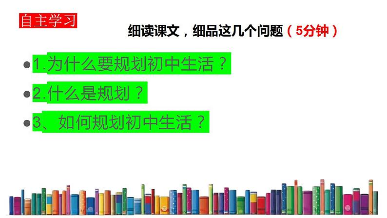 1.2 规划初中生活 课件----2024-2025学年七年级道德与法治上册（统编版2024）03