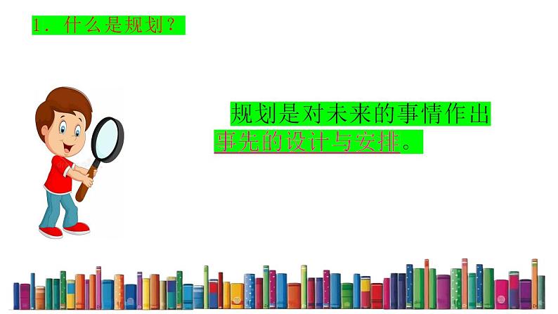 1.2 规划初中生活 课件----2024-2025学年七年级道德与法治上册（统编版2024）04