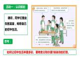 1.2 规划初中生活 课件----2024-2025学年七年级道德与法治上册（统编版2024）