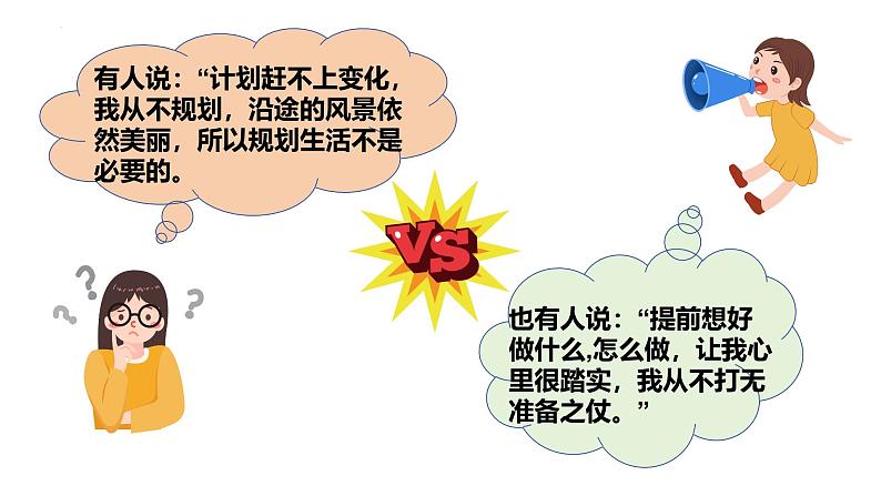 1.2 规划初中生活 课件-2024-2025学年七年级道德与法治上册（统编版2024）第7页