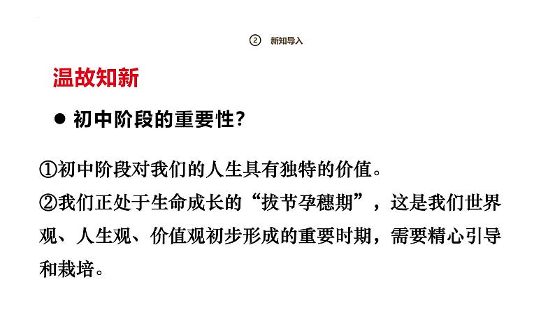 1.2规划初中生活课件 2024-2025学年七年级道德与法治上册（统编版2024）03