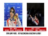 2.1 认识自己 课件   2024-2025学年七年级道德与法治上册（统编版2024）