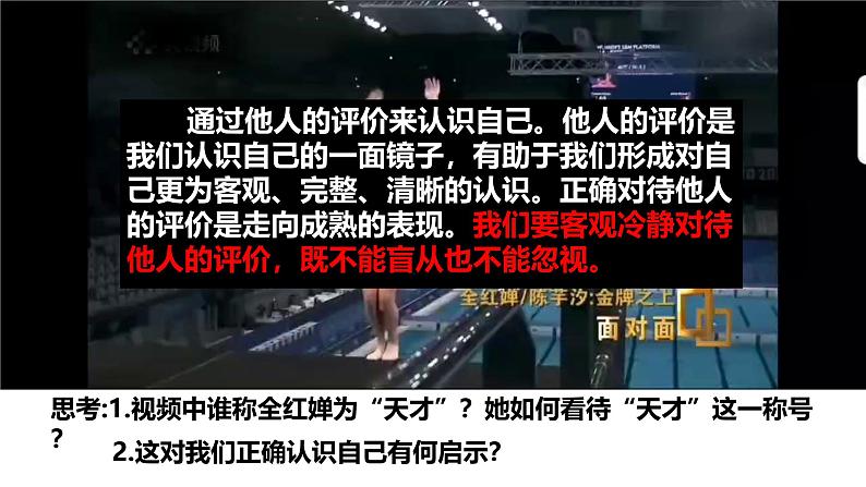 2.1 认识自己 课件   2024-2025学年七年级道德与法治上册（统编版2024）第6页