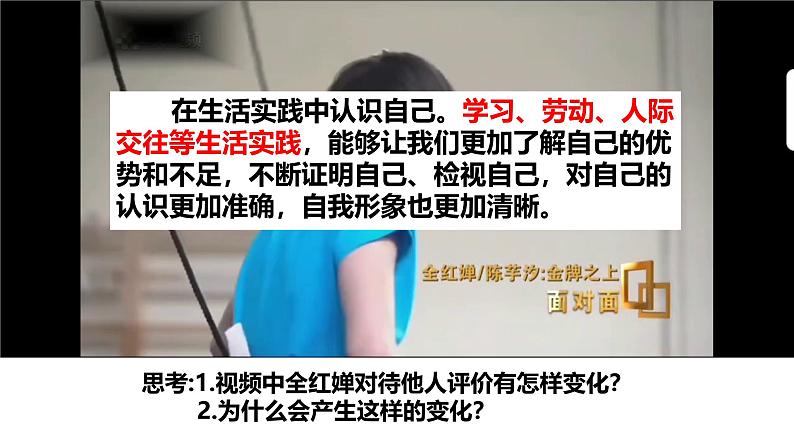 2.1 认识自己 课件   2024-2025学年七年级道德与法治上册（统编版2024）第8页