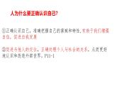 2.1 认识自己 课件  -2024-2025学年七年级道德与法治上册（统编版2024）