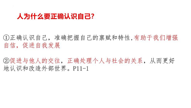 2.1 认识自己 课件  -2024-2025学年七年级道德与法治上册（统编版2024）05