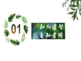 2.1 认识自己 课件 -2024-2025学年七年级道德与法治上册（统编版2024）