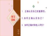 2.1 认识自己 课件----2024-2025学年七年级道德与法治上册（统编版2024）