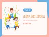 2.1 认识自己 课件----2024-2025学年七年级道德与法治上册（统编版2024）