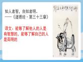 2.1 认识自己 课件：2024-2025学年七年级道德与法治上册（统编版2024）