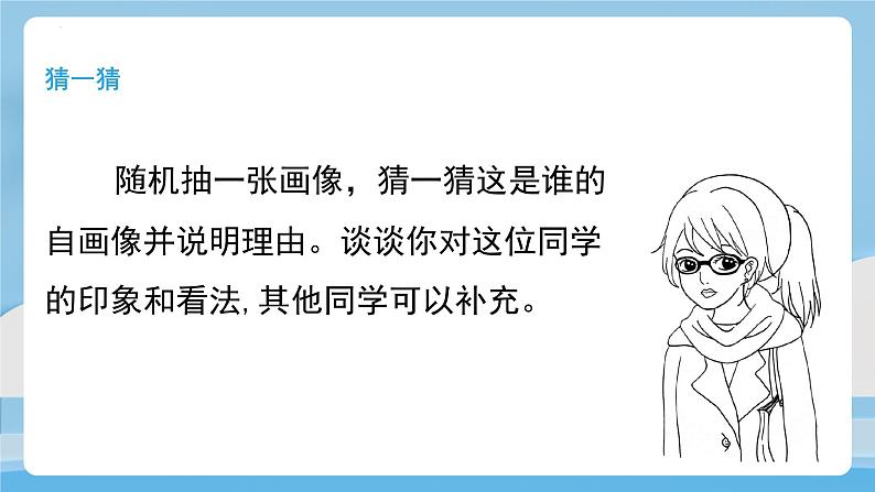 2.1 认识自己 课件：2024-2025学年七年级道德与法治上册（统编版2024）06