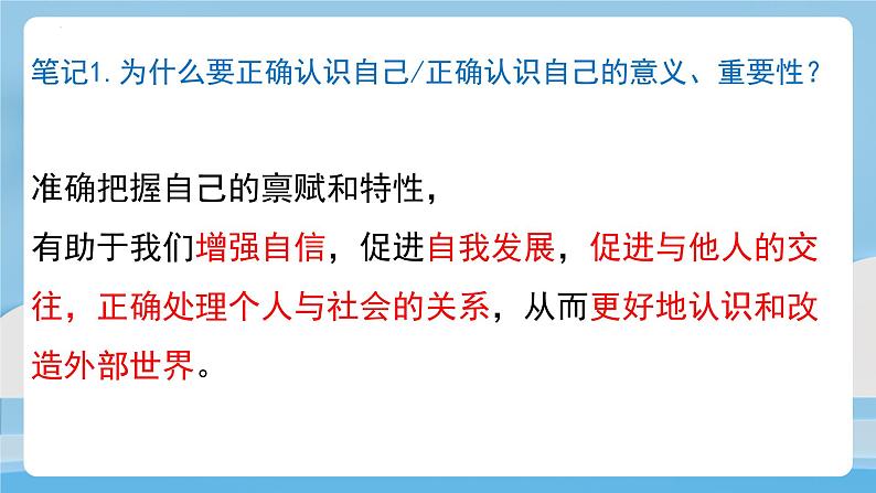 2.1 认识自己 课件：2024-2025学年七年级道德与法治上册（统编版2024）08