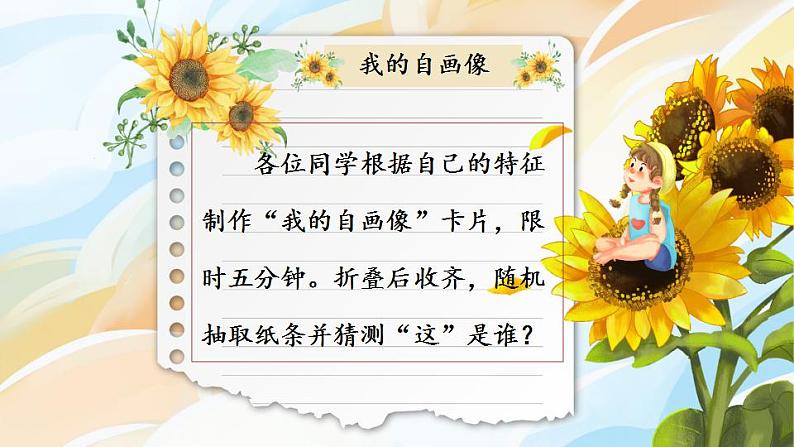 2.1认识自己课件   -2024-2025学年七年级道德与法治上册（统编版2024）第2页