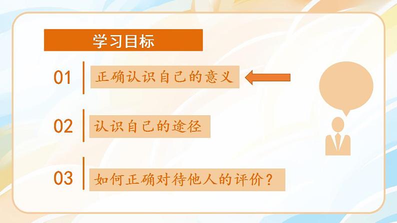 2.1认识自己课件   -2024-2025学年七年级道德与法治上册（统编版2024）第6页