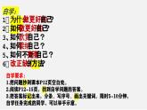 2.2 做更好的自己 课件   2024-2025学年七年级道德与法治上册（统编版2024）