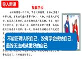 2.2 做更好的自己 课件  2024-2025学年七年级道德与法治上册（统编版2024）