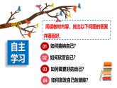 2.2 做更好的自己 课件  2024-2025学年七年级道德与法治上册（统编版2024）