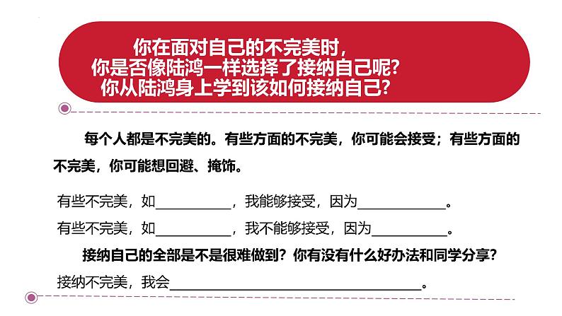 2.2 做更好的自己 课件  2024-2025学年七年级道德与法治上册（统编版2024）第6页