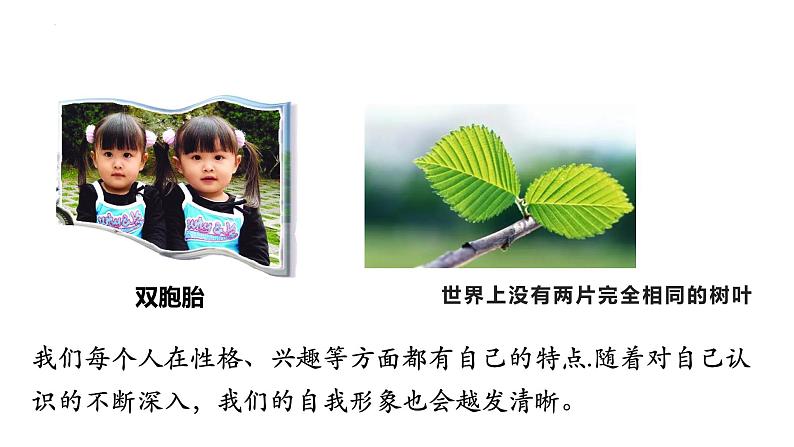2.2 做更好的自己 课件  2024-2025学年七年级道德与法治上册（统编版2024）第7页