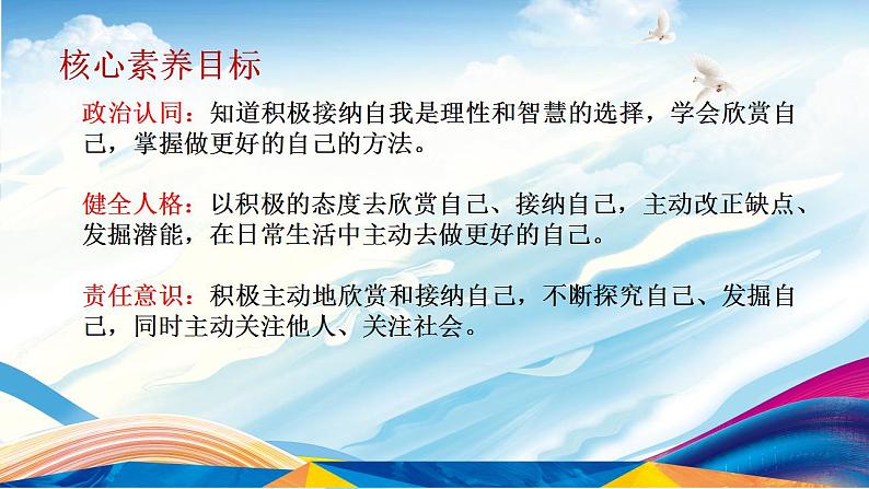 2.2 做更好的自己 课件 2024-2025学年七年级道德与法治上册（统编版2024）03