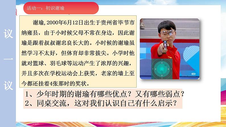 2.2 做更好的自己 课件 2024-2025学年七年级道德与法治上册（统编版2024）08