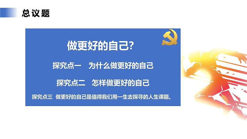 2.2 做更好的自己 课件-------2024-2025学年七年级道德与法治上册（统编版2024）05