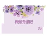 2.2 做更好的自己 课件----2024-2025学年七年级道德与法治上册（统编版2024）