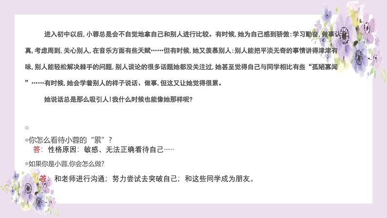 2.2 做更好的自己 课件----2024-2025学年七年级道德与法治上册（统编版2024）05