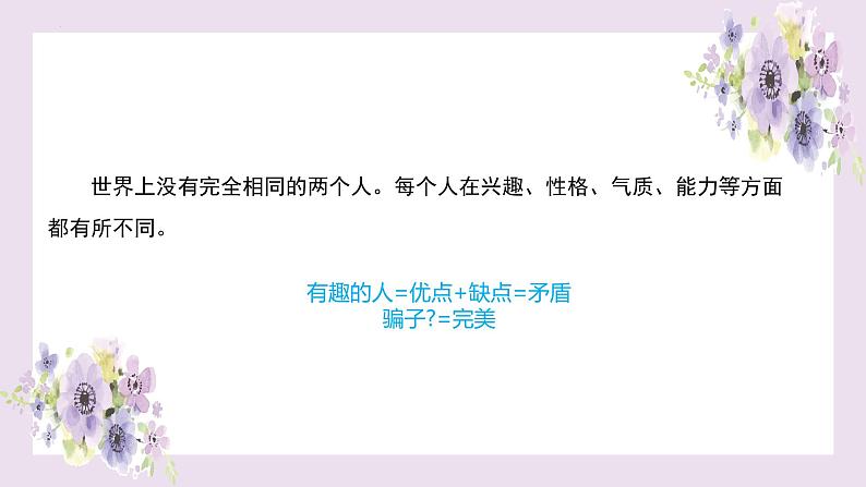 2.2 做更好的自己 课件----2024-2025学年七年级道德与法治上册（统编版2024）06