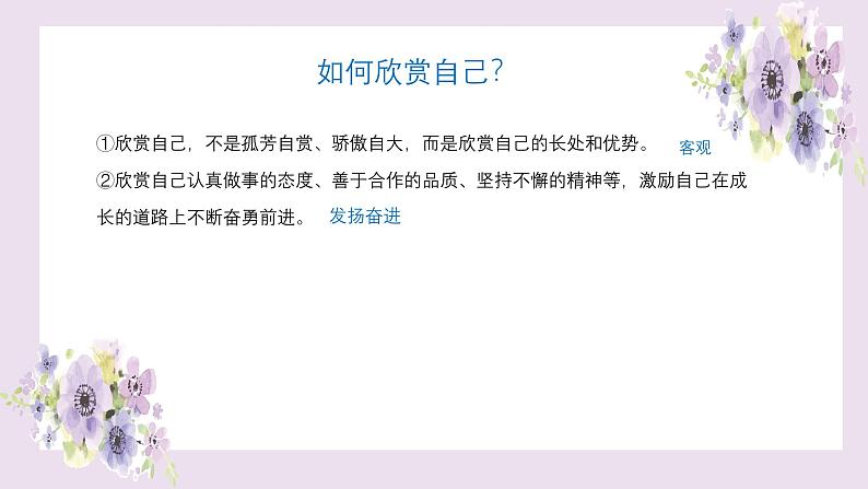 2.2 做更好的自己 课件----2024-2025学年七年级道德与法治上册（统编版2024）08