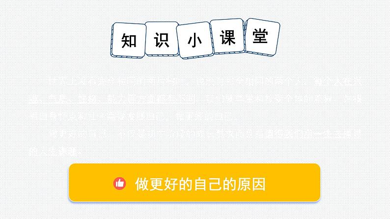 2.2 做更好的自己 课件——-2024-2025学年七年级道德与法治上册（统编版2024）05