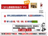 2.2 做更好的自己 课件：2024-2025学年七年级道德与法治上册（统编版2024）