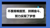 初中政治 (道德与法治)人教版（2024）七年级上册（2024）第一单元 少年有梦第三课 梦想始于当下做有梦想的少年背景图课件ppt