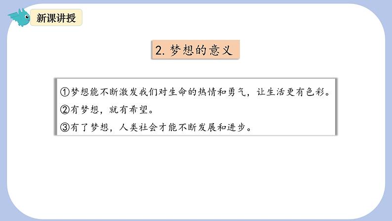 3.1 做有梦想的少年 课件  2024-2025学年七年级道德与法治上册（统编版2024）07