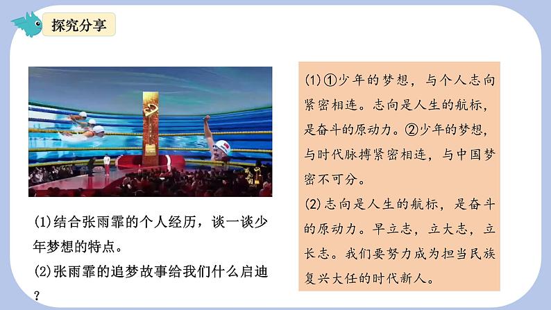 3.1 做有梦想的少年 课件  2024-2025学年七年级道德与法治上册（统编版2024）08