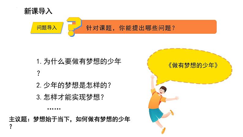 3.1 做有梦想的少年 课件----2024-2025学年七年级道德与法治上册（统编版2024）03